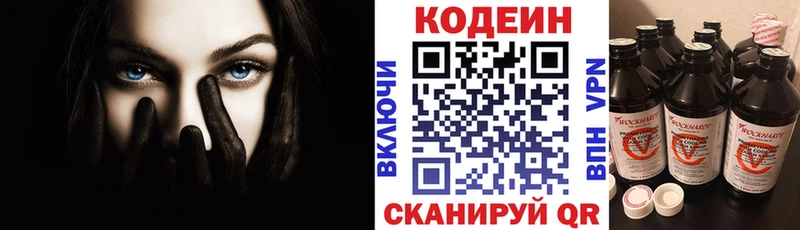 Codein Purple Drank  Купить закладки  Новосокольники 